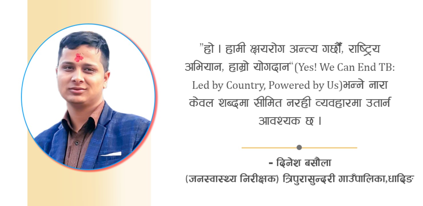 “क्षयरोग अन्त्य: हाम्रो अभियान, हाम्रो योगदान”